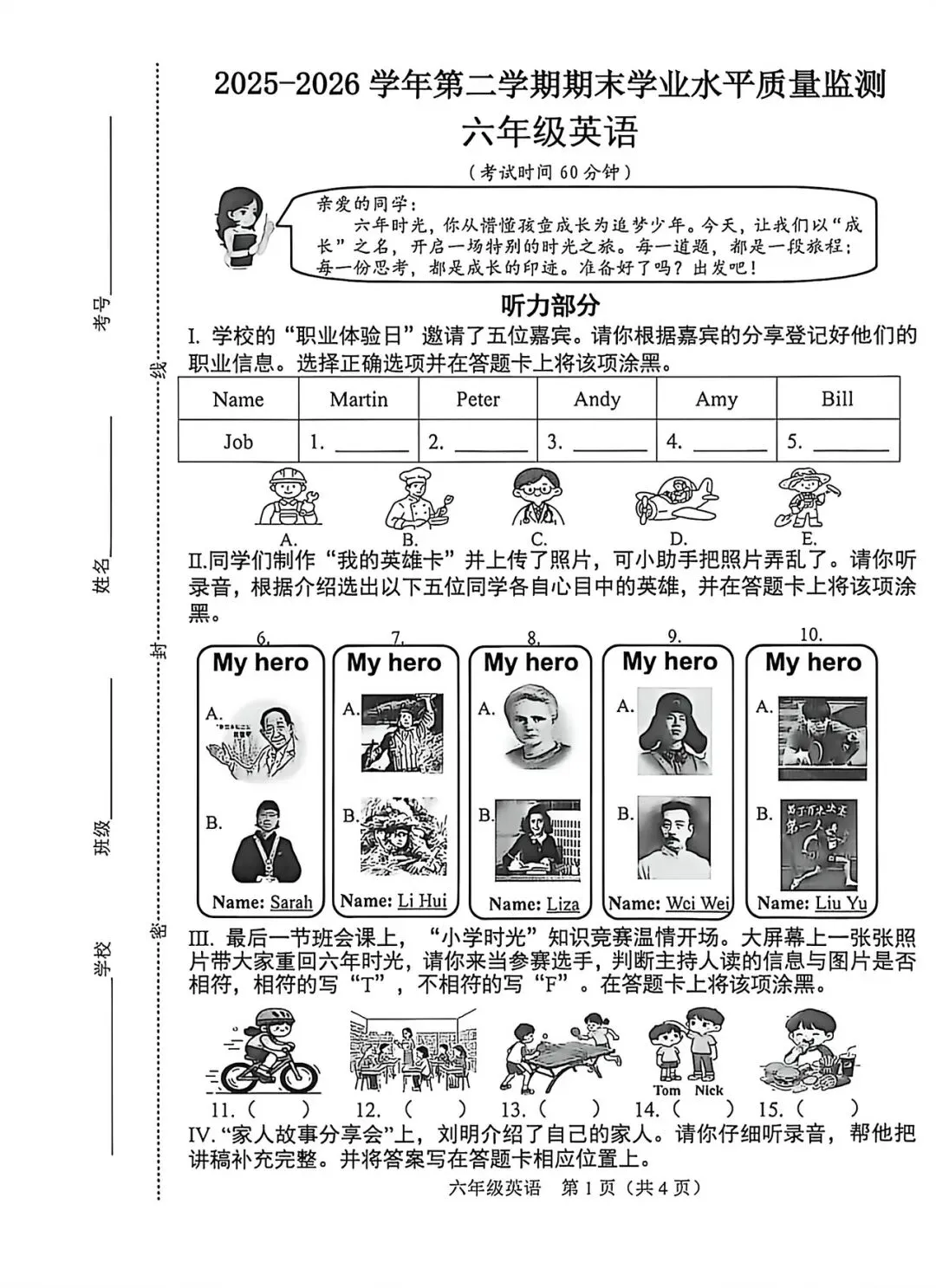 一场毕业考试,一纸少年心意|六年级试卷审阅完毕-第1张图片-四季读书网 一场毕业考试,一纸少年心意|六年级试卷审阅完毕-第1张图片-四季读书网