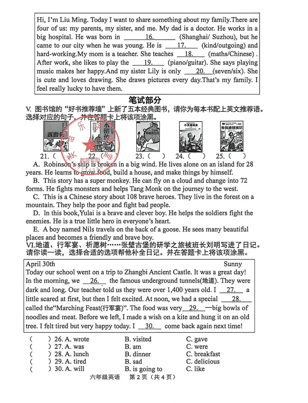 一场毕业考试,一纸少年心意|六年级试卷审阅完毕-第2张图片-四季读书网 一场毕业考试,一纸少年心意|六年级试卷审阅完毕-第2张图片-四季读书网