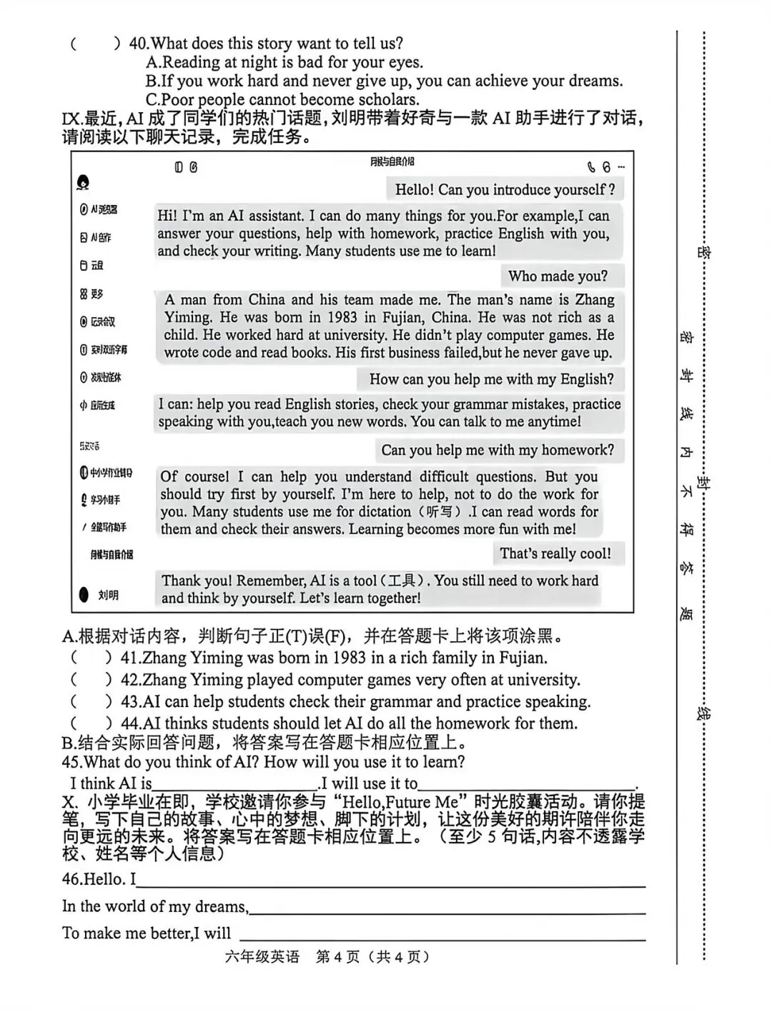 一场毕业考试,一纸少年心意|六年级试卷审阅完毕-第4张图片-四季读书网 一场毕业考试,一纸少年心意|六年级试卷审阅完毕-第4张图片-四季读书网