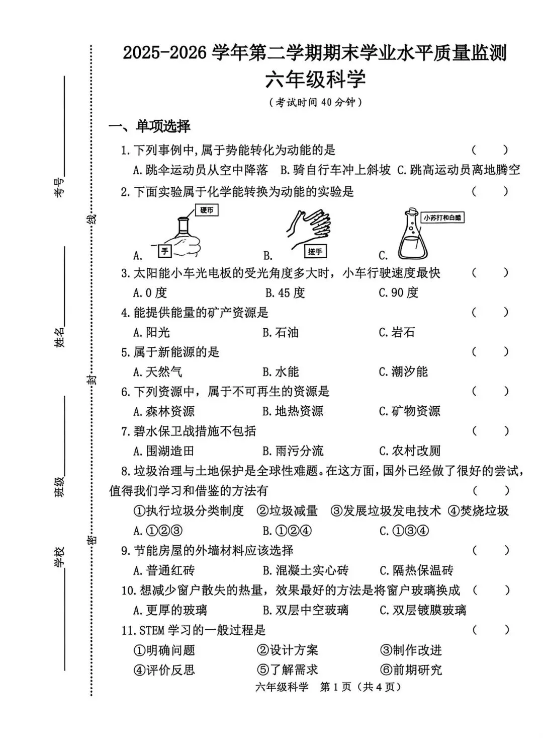 一场毕业考试,一纸少年心意|六年级试卷审阅完毕-第5张图片-四季读书网 一场毕业考试,一纸少年心意|六年级试卷审阅完毕-第5张图片-四季读书网