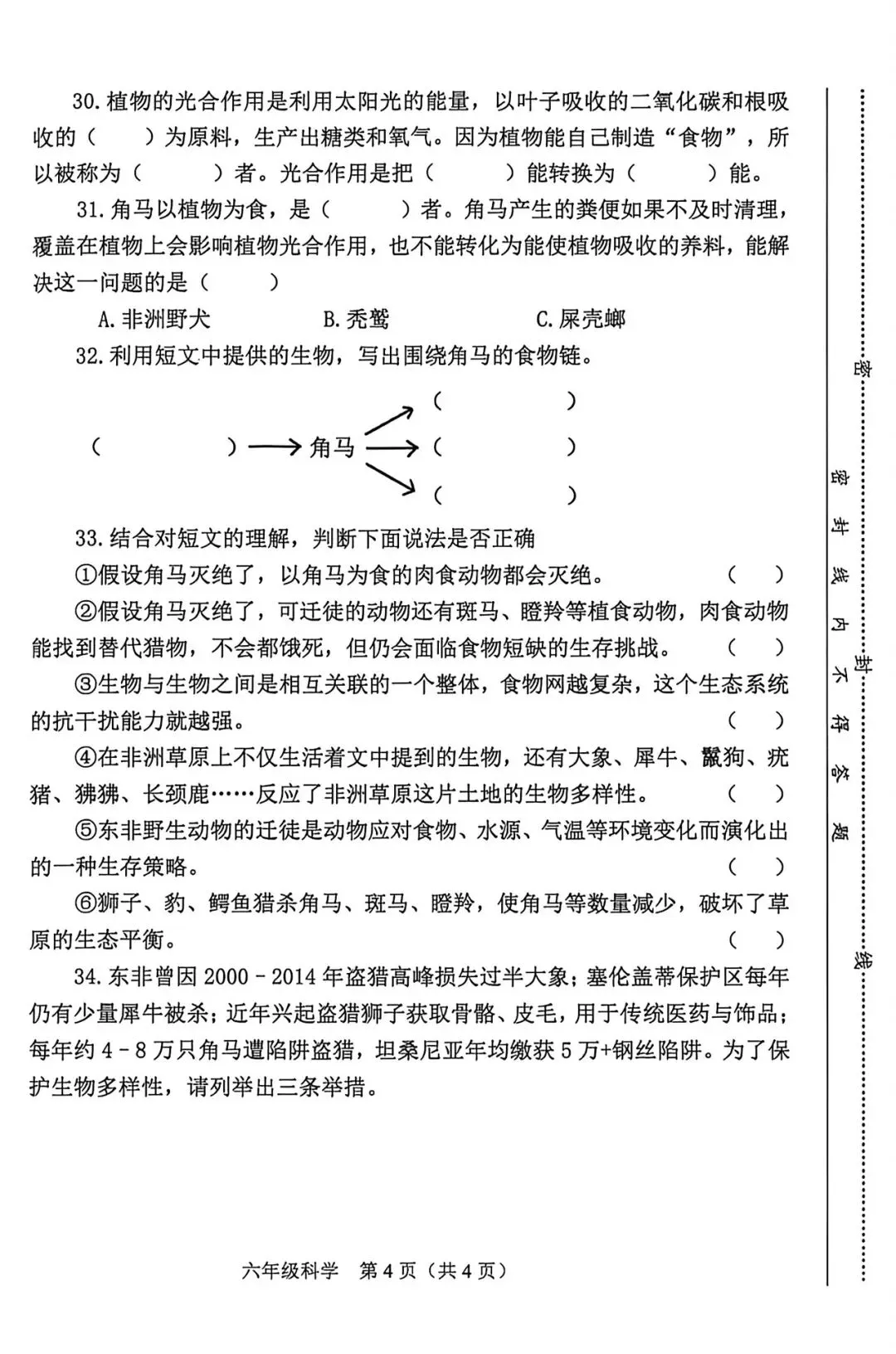 一场毕业考试,一纸少年心意|六年级试卷审阅完毕-第8张图片-四季读书网 一场毕业考试,一纸少年心意|六年级试卷审阅完毕-第8张图片-四季读书网