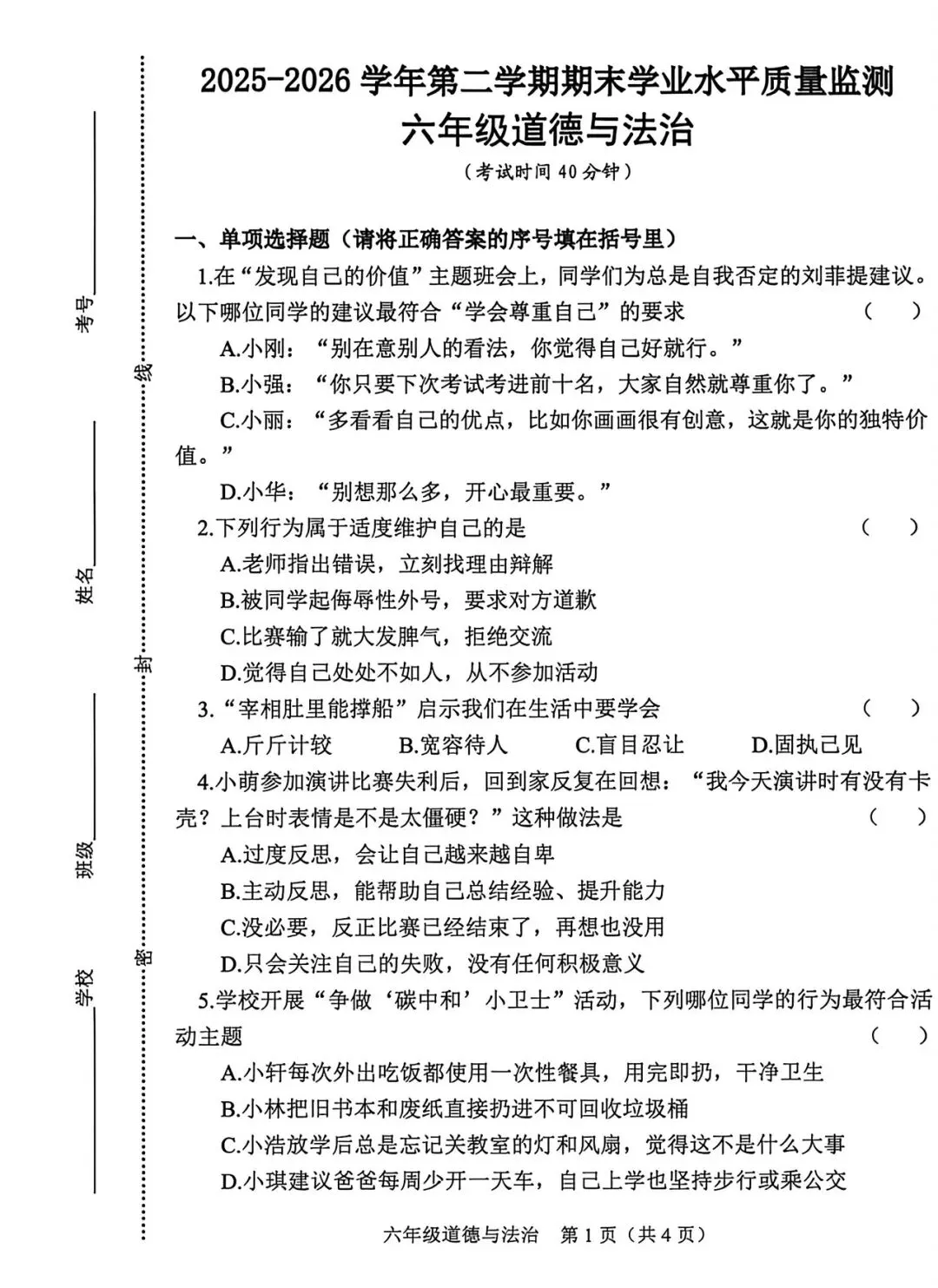 一场毕业考试,一纸少年心意|六年级试卷审阅完毕-第9张图片-四季读书网 一场毕业考试,一纸少年心意|六年级试卷审阅完毕-第9张图片-四季读书网