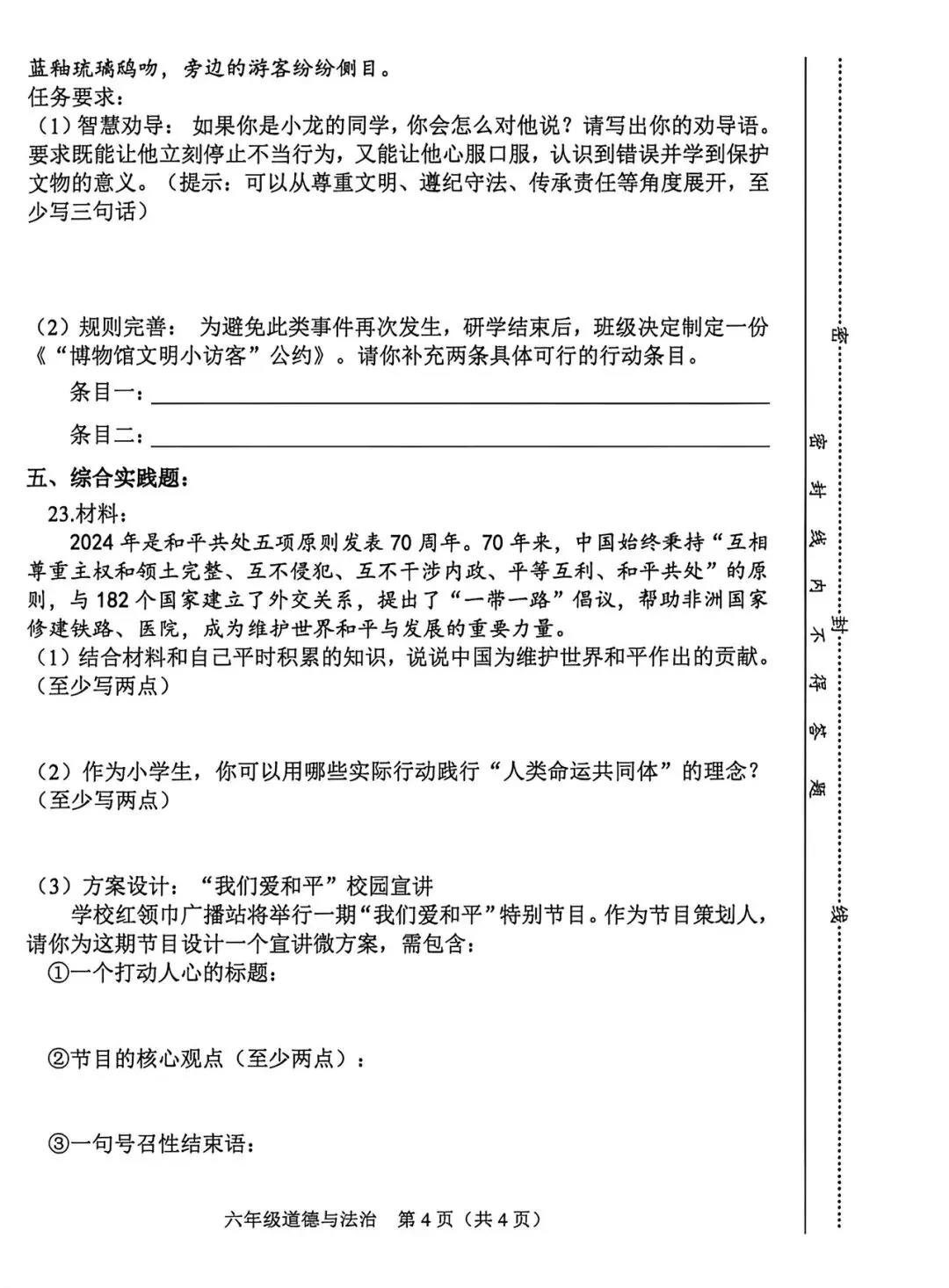 一场毕业考试,一纸少年心意|六年级试卷审阅完毕-第12张图片-四季读书网 一场毕业考试,一纸少年心意|六年级试卷审阅完毕-第12张图片-四季读书网