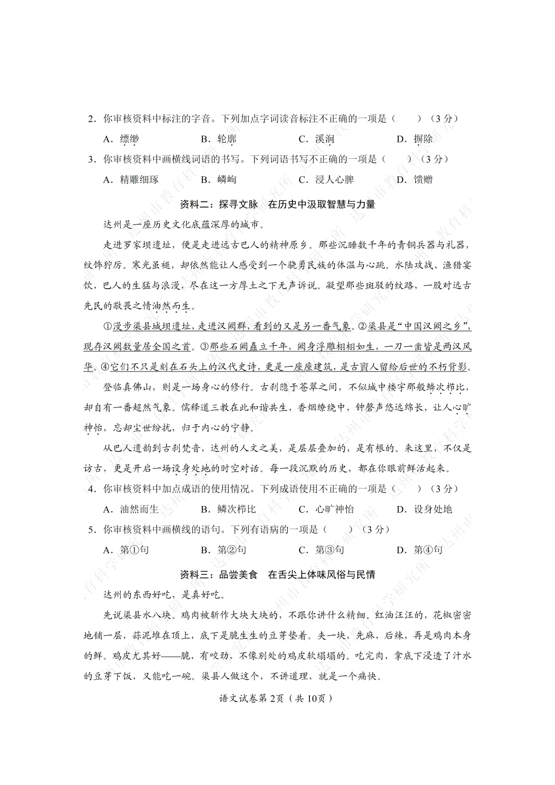 【中考真题】2026年达州中考各科试题及参考答案-第3张图片-四季读书网 【中考真题】2026年达州中考各科试题及参考答案-第3张图片-四季读书网