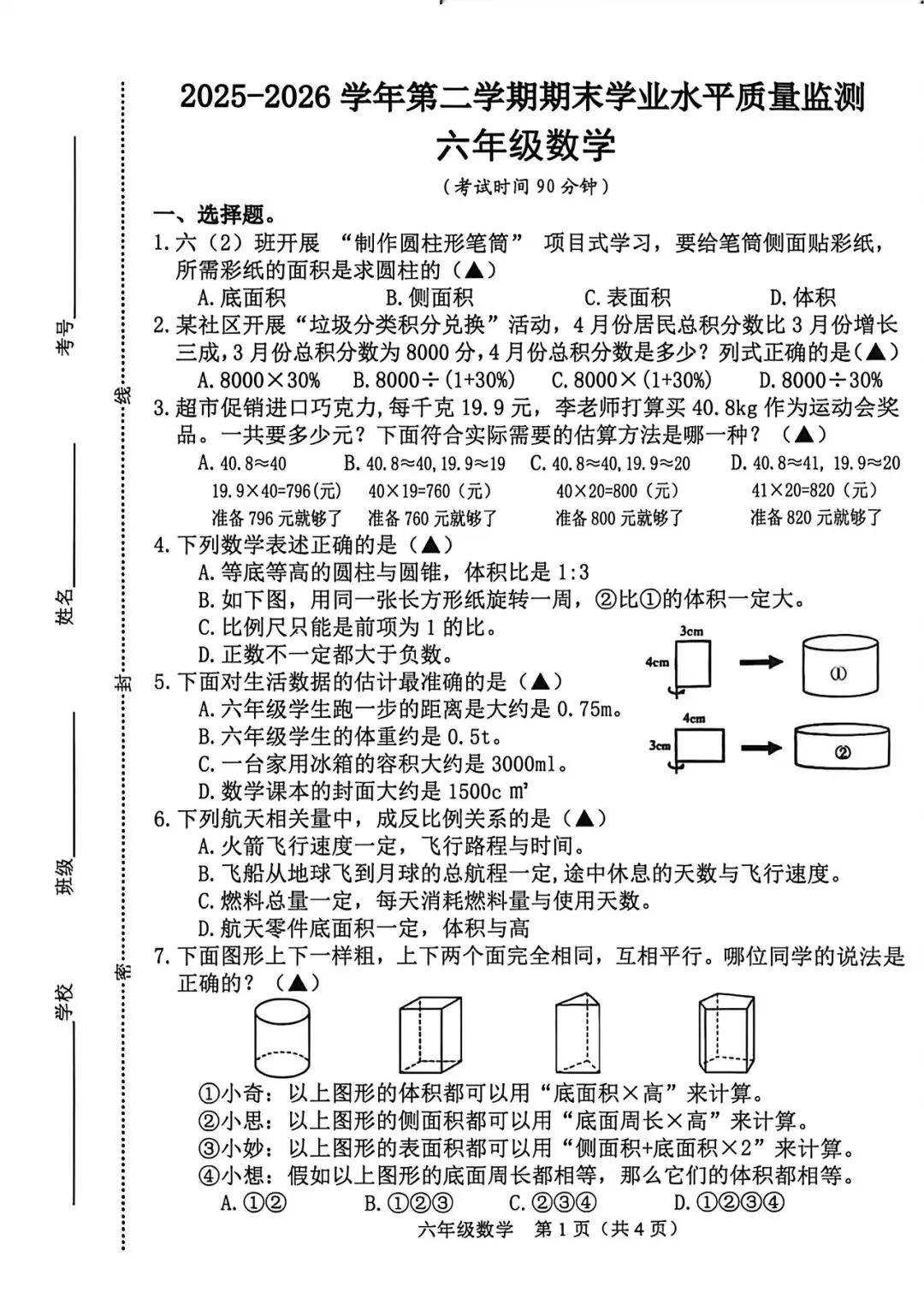 一场毕业考试,一纸少年心意|六年级试卷审阅完毕-第13张图片-四季读书网 一场毕业考试,一纸少年心意|六年级试卷审阅完毕-第13张图片-四季读书网