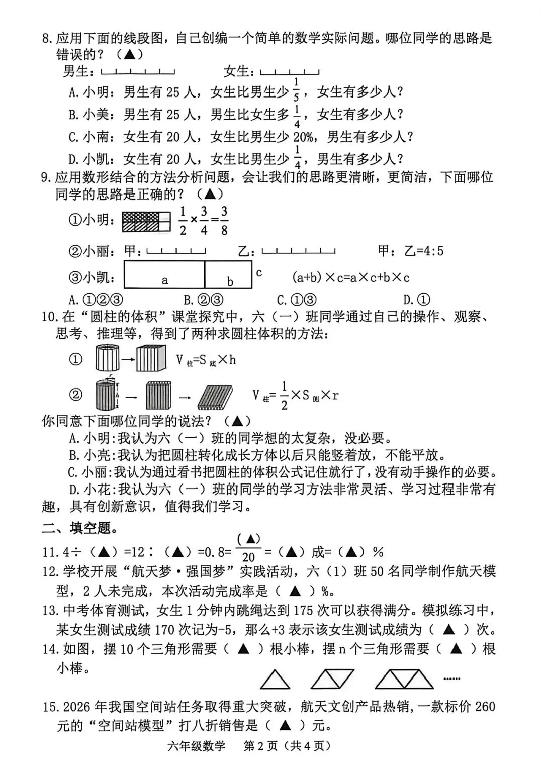 一场毕业考试,一纸少年心意|六年级试卷审阅完毕-第14张图片-四季读书网 一场毕业考试,一纸少年心意|六年级试卷审阅完毕-第14张图片-四季读书网