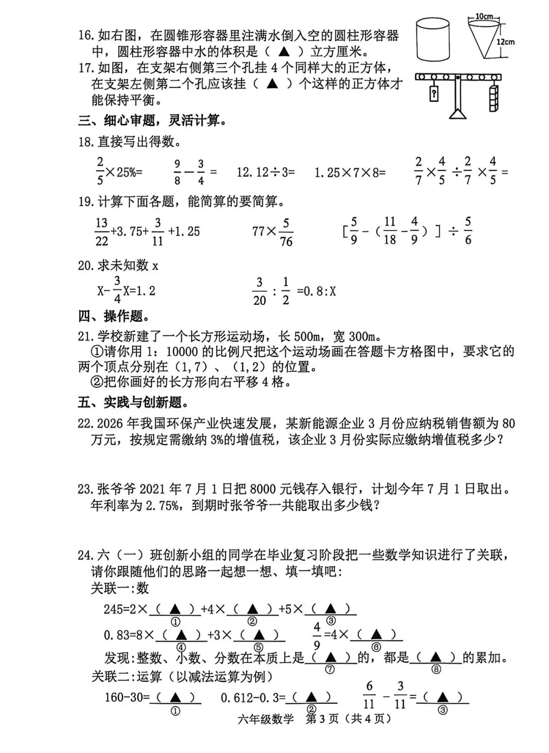 一场毕业考试,一纸少年心意|六年级试卷审阅完毕-第15张图片-四季读书网 一场毕业考试,一纸少年心意|六年级试卷审阅完毕-第15张图片-四季读书网