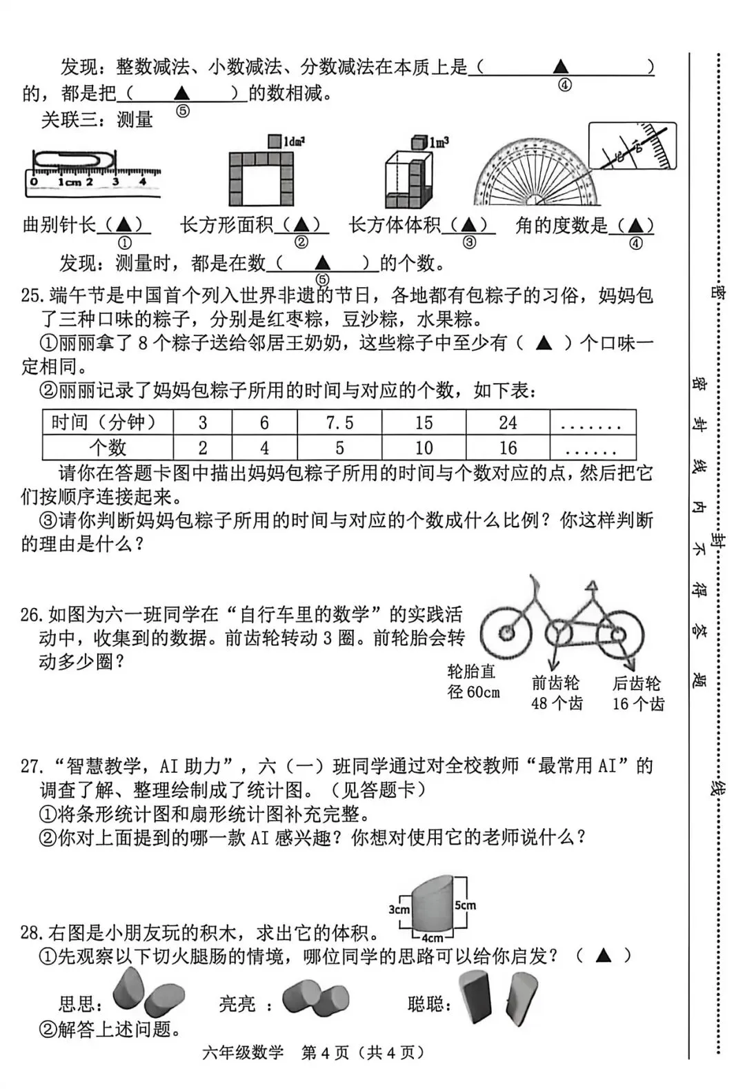 一场毕业考试,一纸少年心意|六年级试卷审阅完毕-第16张图片-四季读书网 一场毕业考试,一纸少年心意|六年级试卷审阅完毕-第16张图片-四季读书网