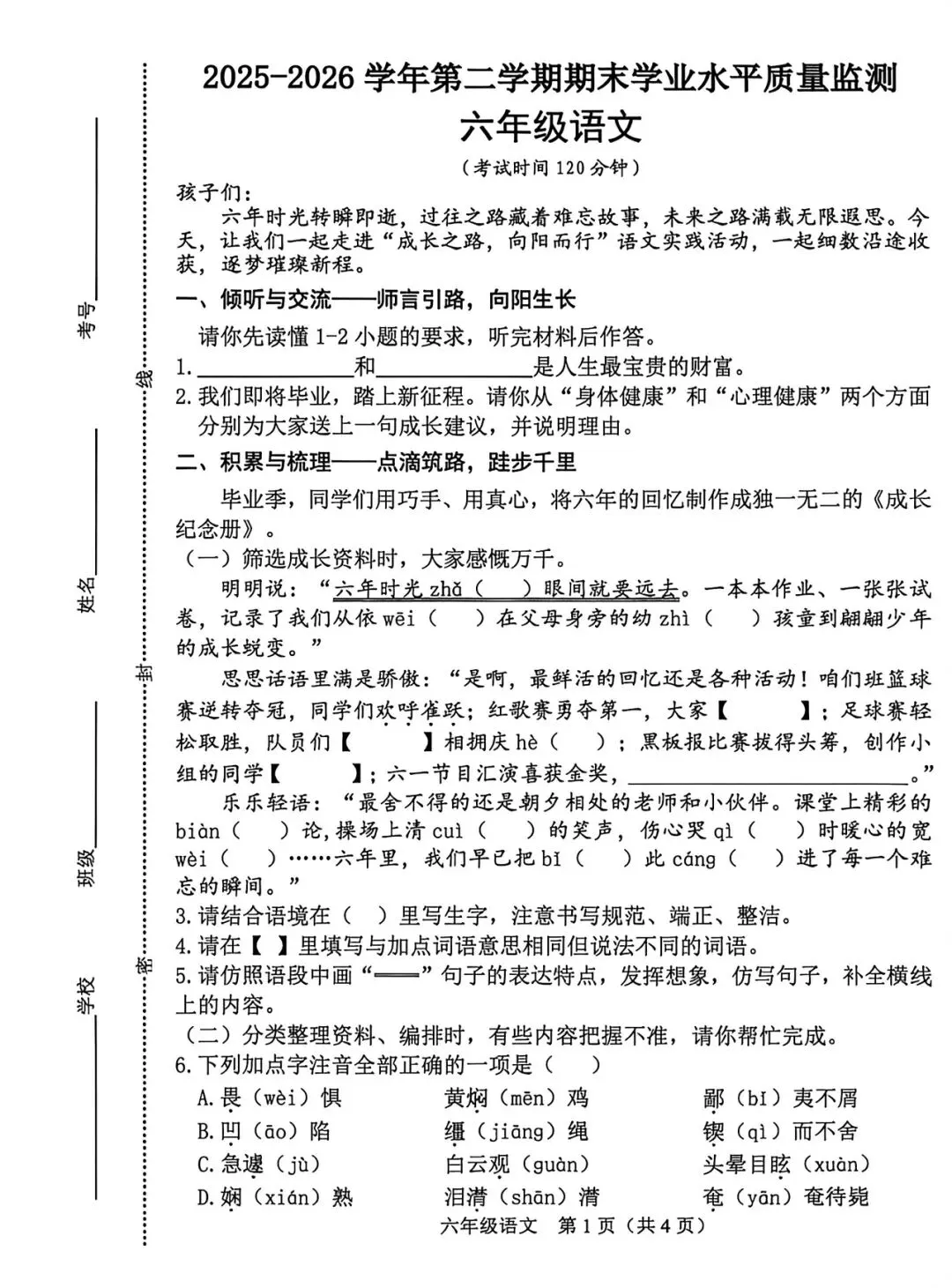 一场毕业考试,一纸少年心意|六年级试卷审阅完毕-第17张图片-四季读书网 一场毕业考试,一纸少年心意|六年级试卷审阅完毕-第17张图片-四季读书网