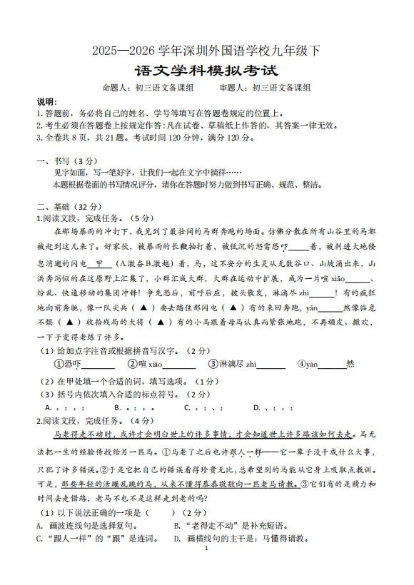 新增深外三模全科真题!深圳初三三模真题及答案汇总!-第3张图片-四季读书网