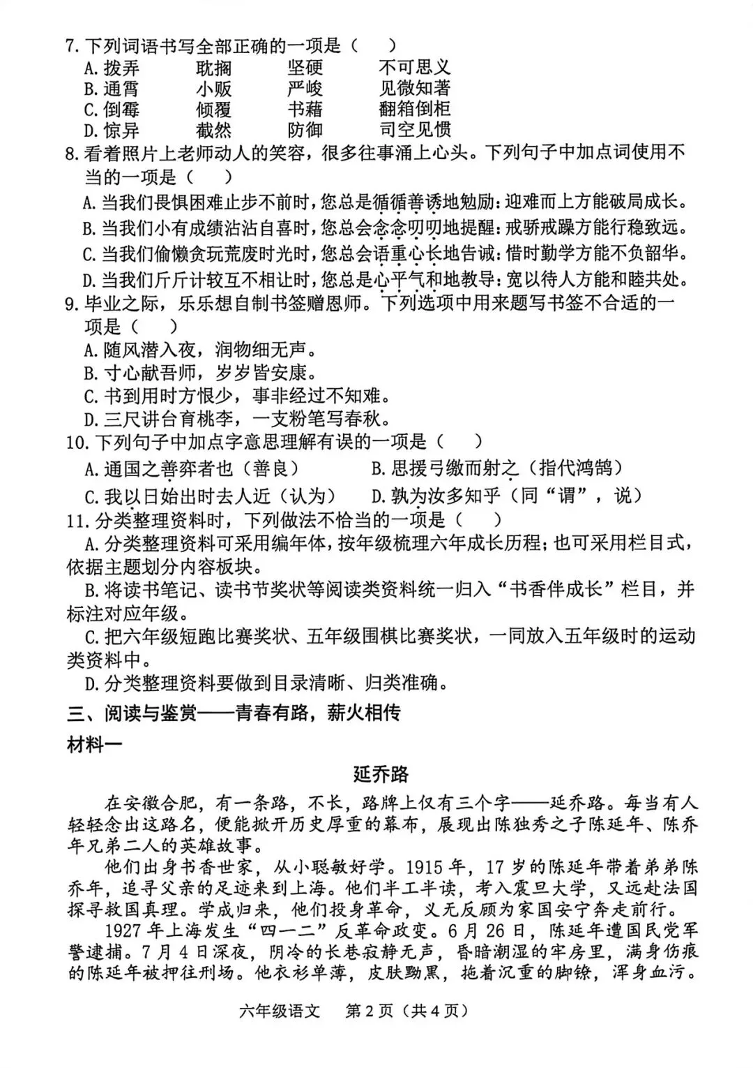 一场毕业考试,一纸少年心意|六年级试卷审阅完毕-第18张图片-四季读书网 一场毕业考试,一纸少年心意|六年级试卷审阅完毕-第18张图片-四季读书网