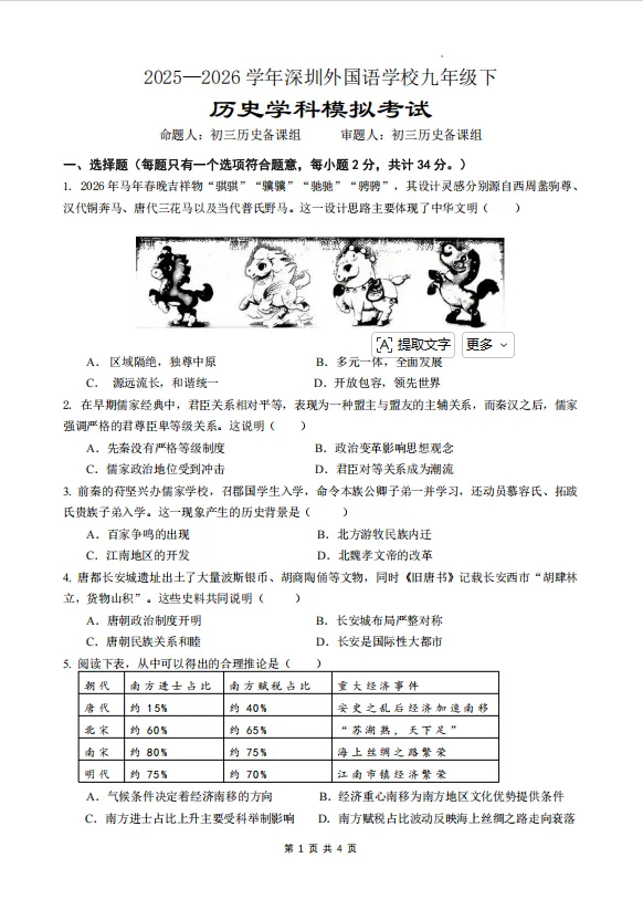 新增深外三模全科真题!深圳初三三模真题及答案汇总!-第5张图片-四季读书网