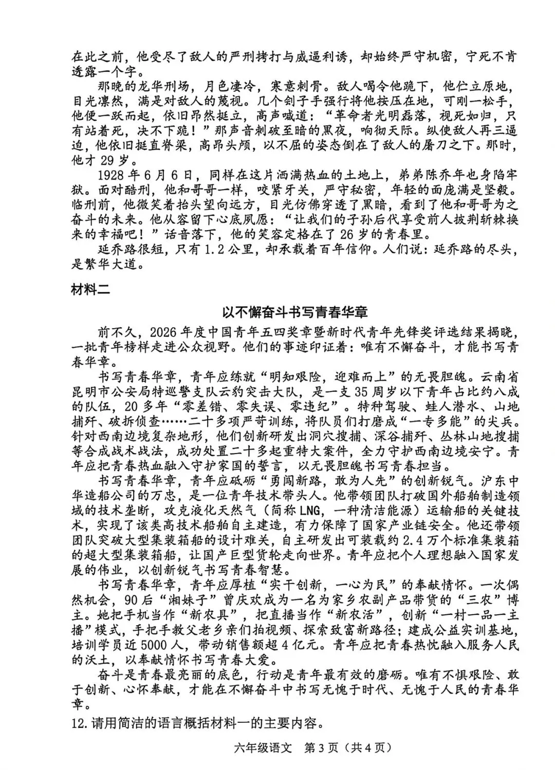 一场毕业考试,一纸少年心意|六年级试卷审阅完毕-第19张图片-四季读书网 一场毕业考试,一纸少年心意|六年级试卷审阅完毕-第19张图片-四季读书网
