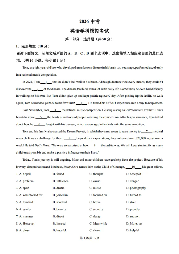 新增深外三模全科真题!深圳初三三模真题及答案汇总!-第6张图片-四季读书网
