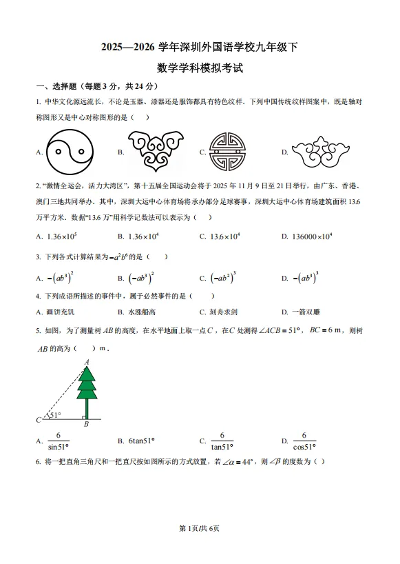 新增深外三模全科真题!深圳初三三模真题及答案汇总!-第7张图片-四季读书网