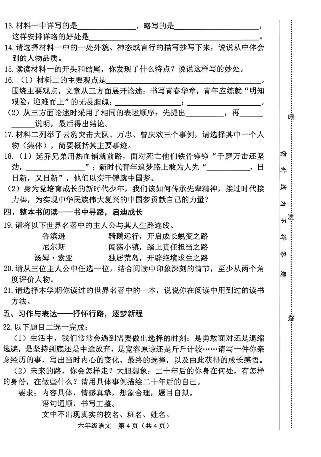一场毕业考试,一纸少年心意|六年级试卷审阅完毕-第20张图片-四季读书网 一场毕业考试,一纸少年心意|六年级试卷审阅完毕-第20张图片-四季读书网
