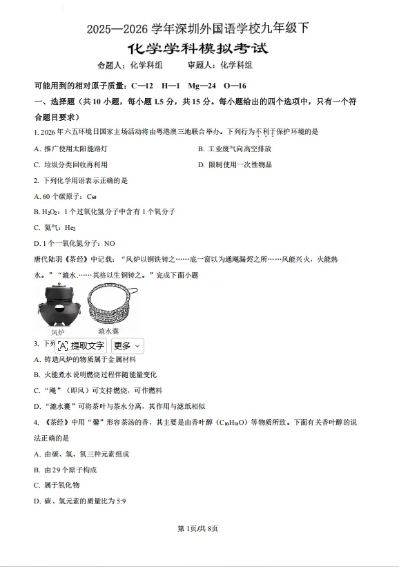 新增深外三模全科真题!深圳初三三模真题及答案汇总!-第8张图片-四季读书网