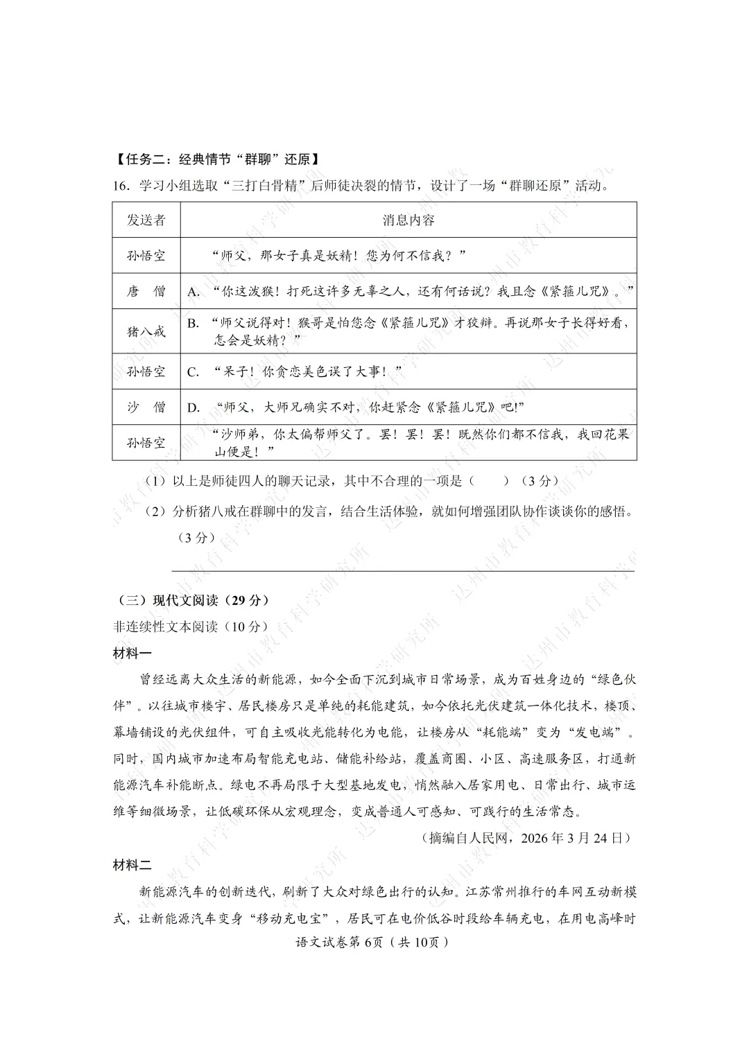 【中考真题】2026年达州中考各科试题及参考答案-第7张图片-四季读书网 【中考真题】2026年达州中考各科试题及参考答案-第7张图片-四季读书网