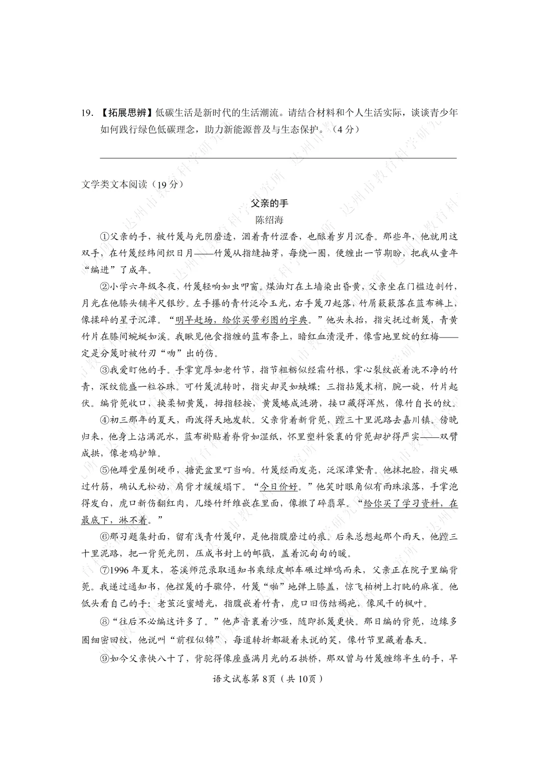 【中考真题】2026年达州中考各科试题及参考答案-第9张图片-四季读书网 【中考真题】2026年达州中考各科试题及参考答案-第9张图片-四季读书网