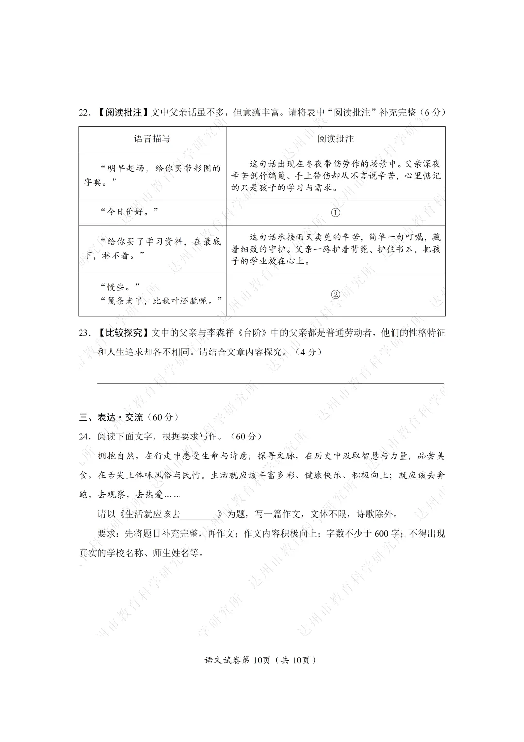 【中考真题】2026年达州中考各科试题及参考答案-第11张图片-四季读书网 【中考真题】2026年达州中考各科试题及参考答案-第11张图片-四季读书网