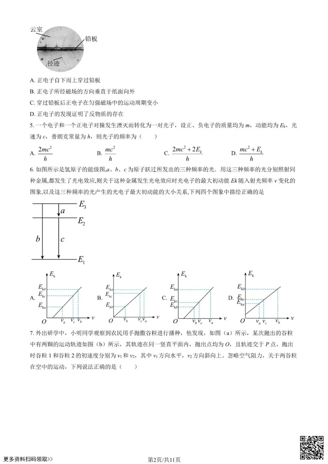 2025北京人大附中高二6月月考物理试卷(含答案)-第2张图片-四季读书网 2025北京人大附中高二6月月考物理试卷(含答案)-第2张图片-四季读书网