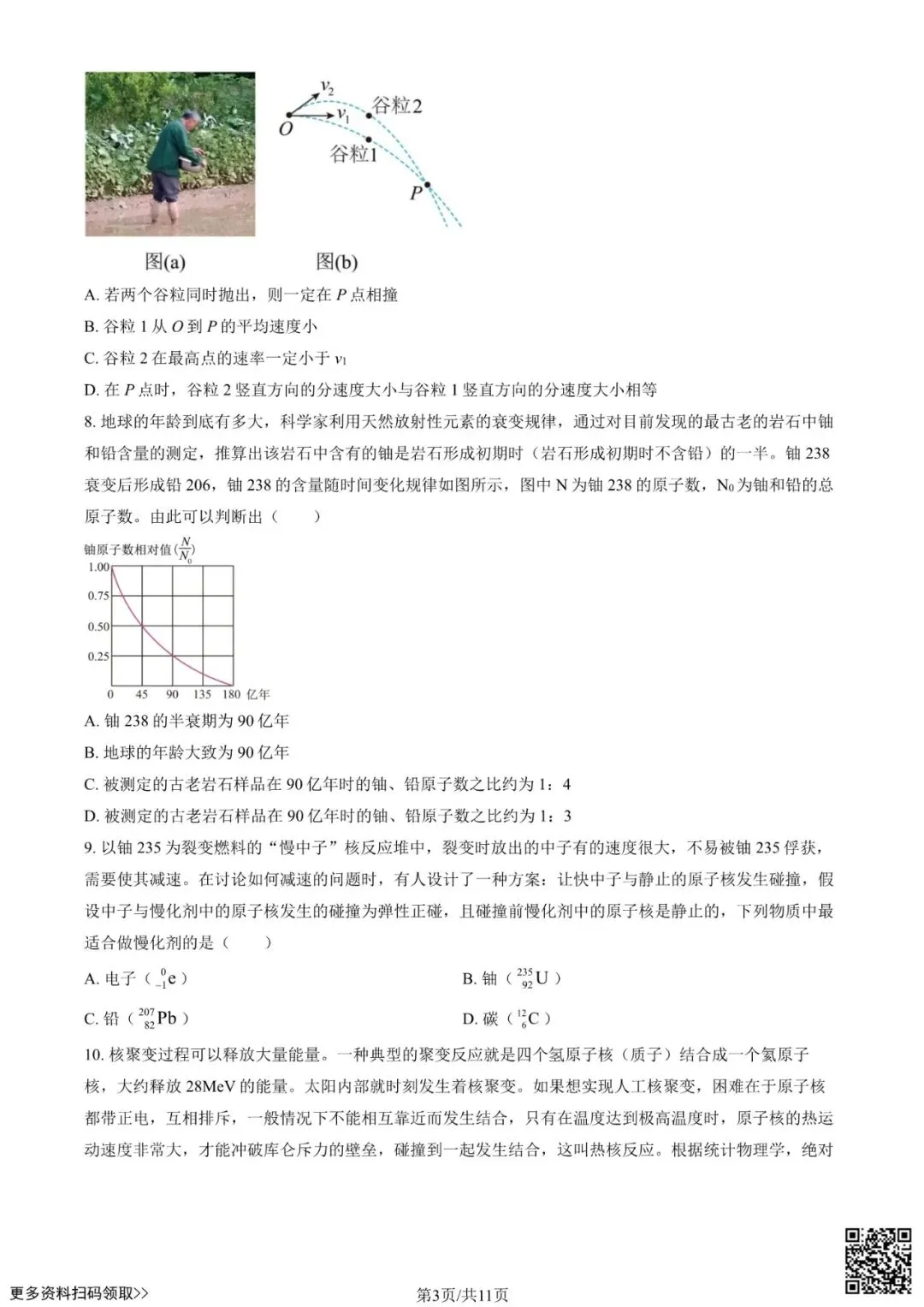 2025北京人大附中高二6月月考物理试卷(含答案)-第3张图片-四季读书网 2025北京人大附中高二6月月考物理试卷(含答案)-第3张图片-四季读书网