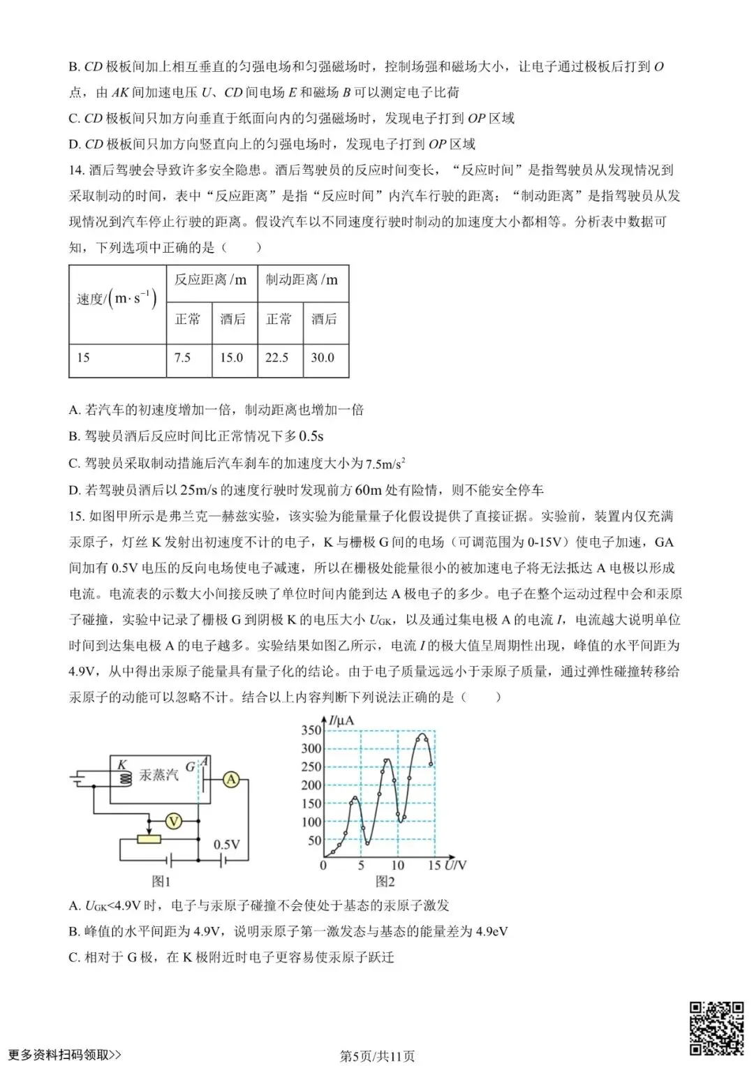 2025北京人大附中高二6月月考物理试卷(含答案)-第5张图片-四季读书网 2025北京人大附中高二6月月考物理试卷(含答案)-第5张图片-四季读书网