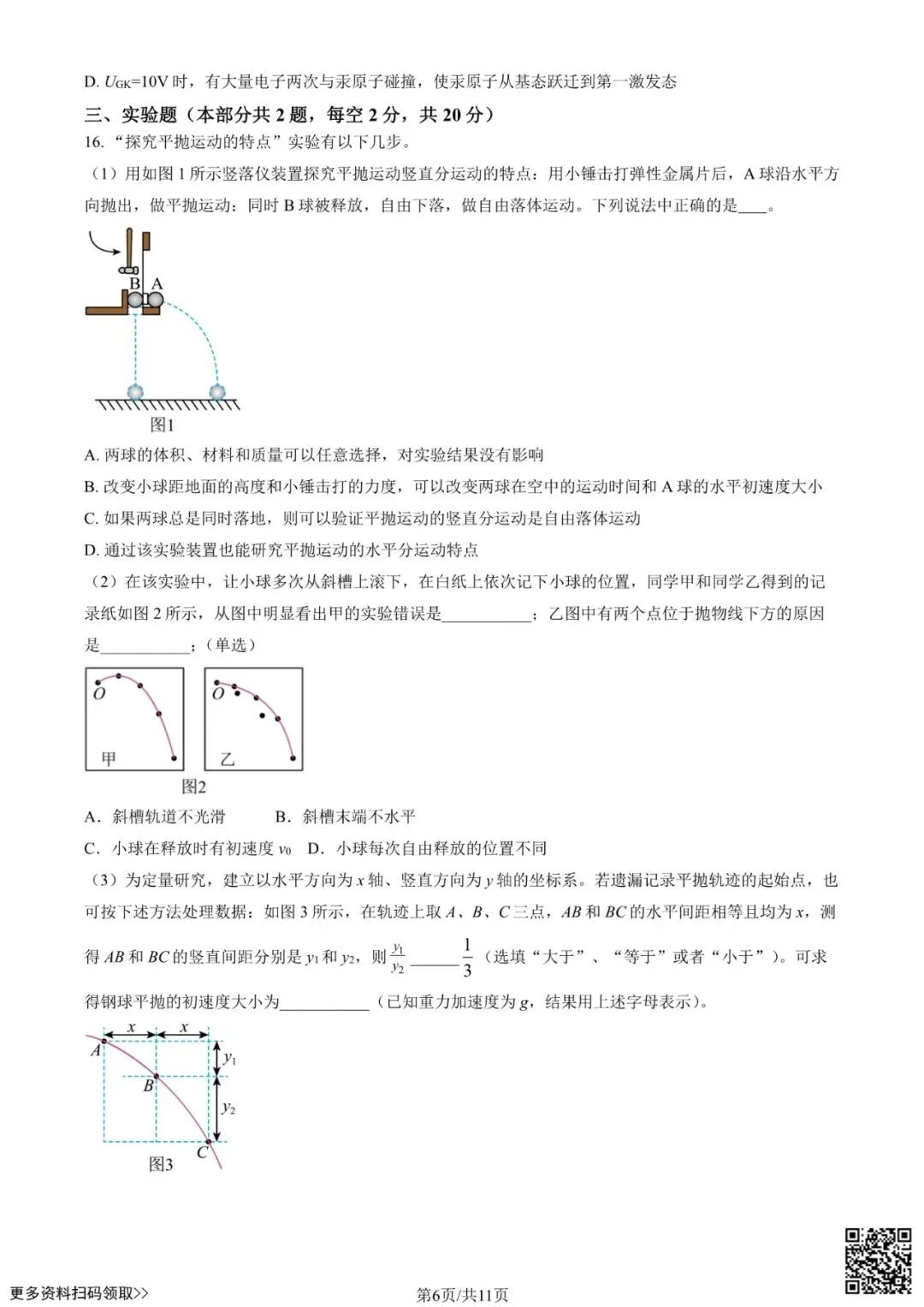 2025北京人大附中高二6月月考物理试卷(含答案)-第6张图片-四季读书网 2025北京人大附中高二6月月考物理试卷(含答案)-第6张图片-四季读书网