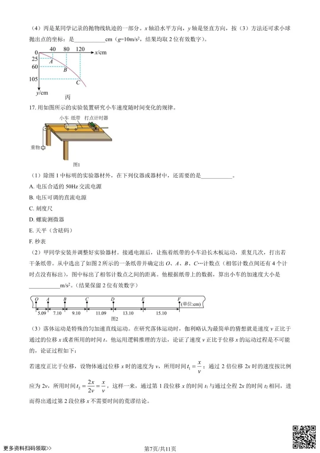 2025北京人大附中高二6月月考物理试卷(含答案)-第7张图片-四季读书网 2025北京人大附中高二6月月考物理试卷(含答案)-第7张图片-四季读书网
