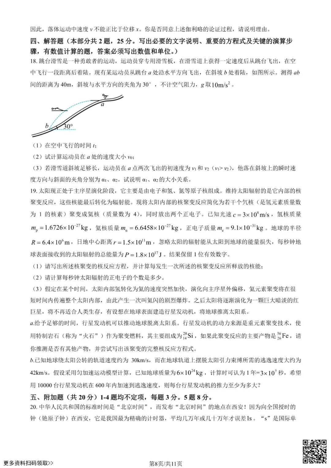 2025北京人大附中高二6月月考物理试卷(含答案)-第8张图片-四季读书网 2025北京人大附中高二6月月考物理试卷(含答案)-第8张图片-四季读书网