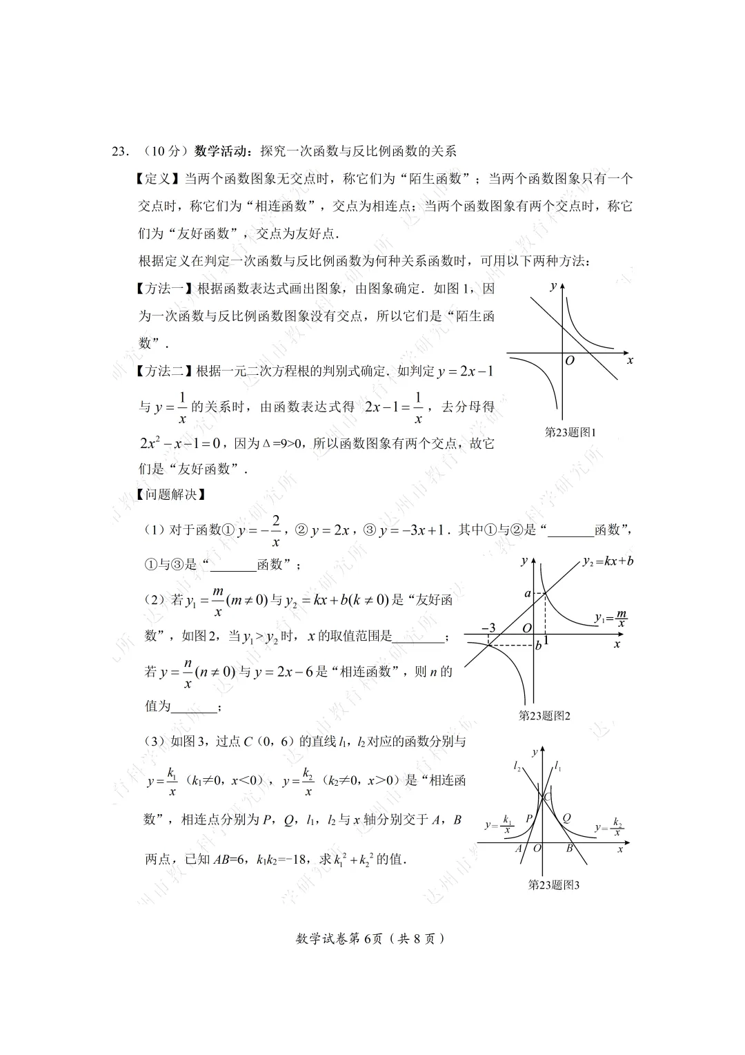 【中考真题】2026年达州中考各科试题及参考答案-第20张图片-四季读书网 【中考真题】2026年达州中考各科试题及参考答案-第20张图片-四季读书网