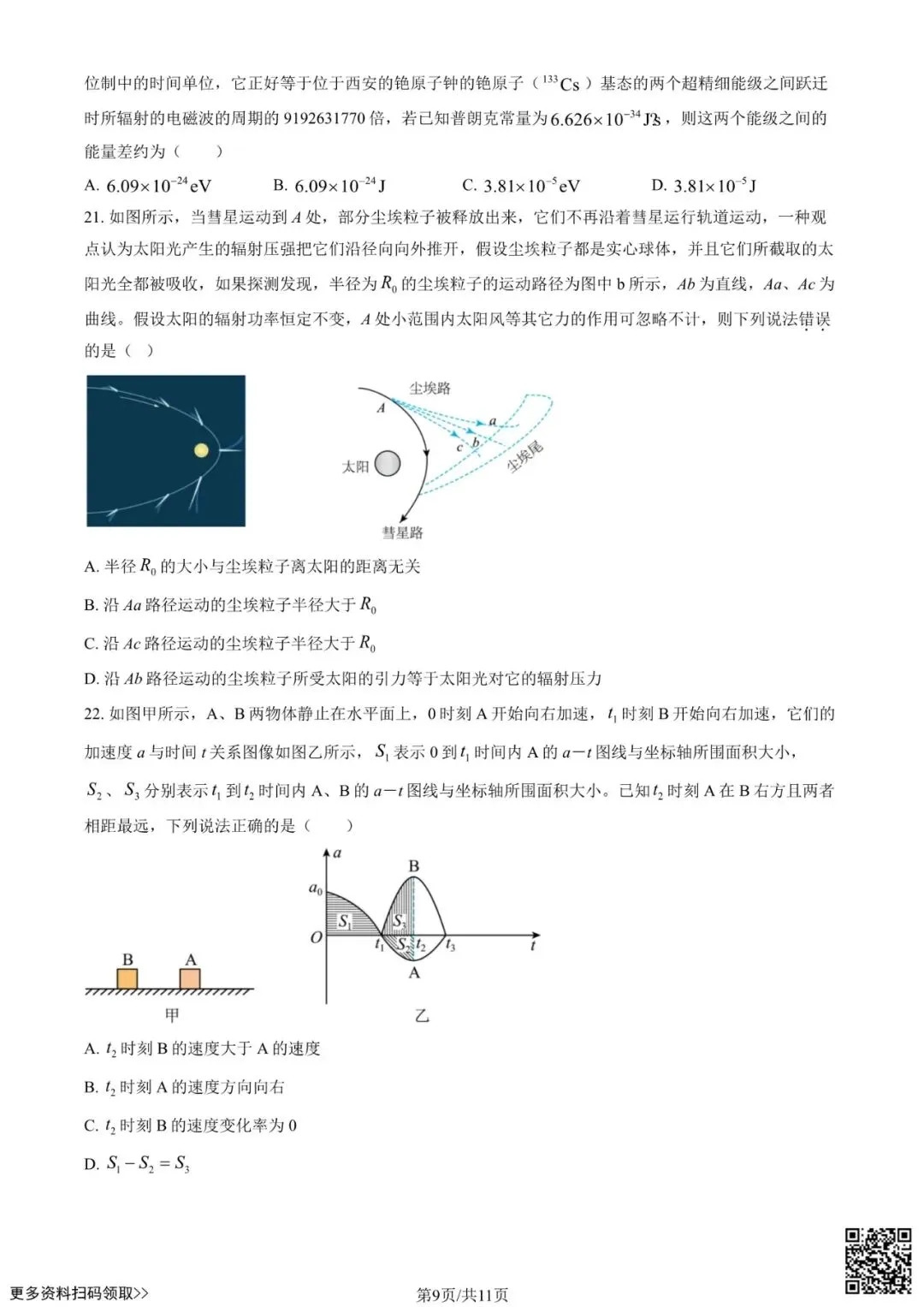 2025北京人大附中高二6月月考物理试卷(含答案)-第9张图片-四季读书网 2025北京人大附中高二6月月考物理试卷(含答案)-第9张图片-四季读书网