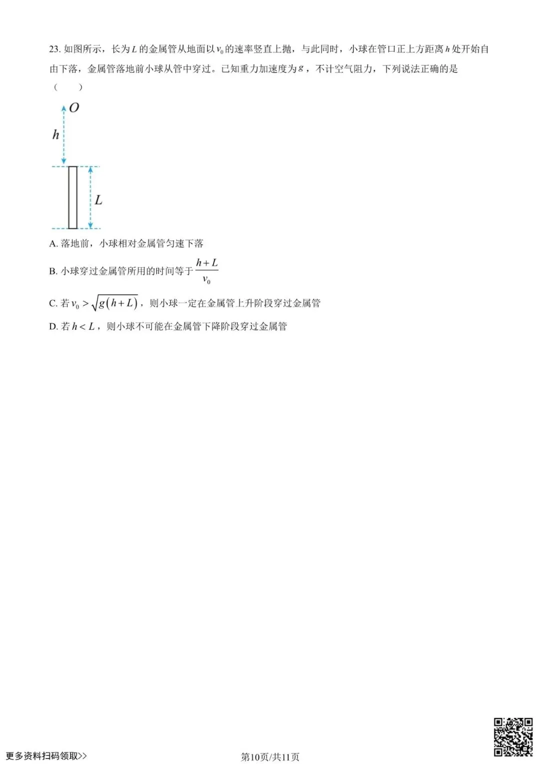 2025北京人大附中高二6月月考物理试卷(含答案)-第10张图片-四季读书网 2025北京人大附中高二6月月考物理试卷(含答案)-第10张图片-四季读书网
