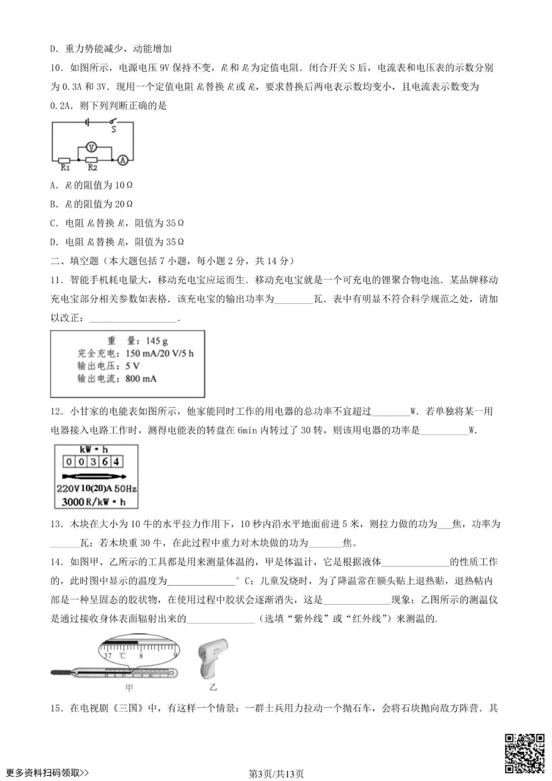 2024北京一零一中初三6月月考物理试卷(含答案)-第3张图片-四季读书网 2024北京一零一中初三6月月考物理试卷(含答案)-第3张图片-四季读书网