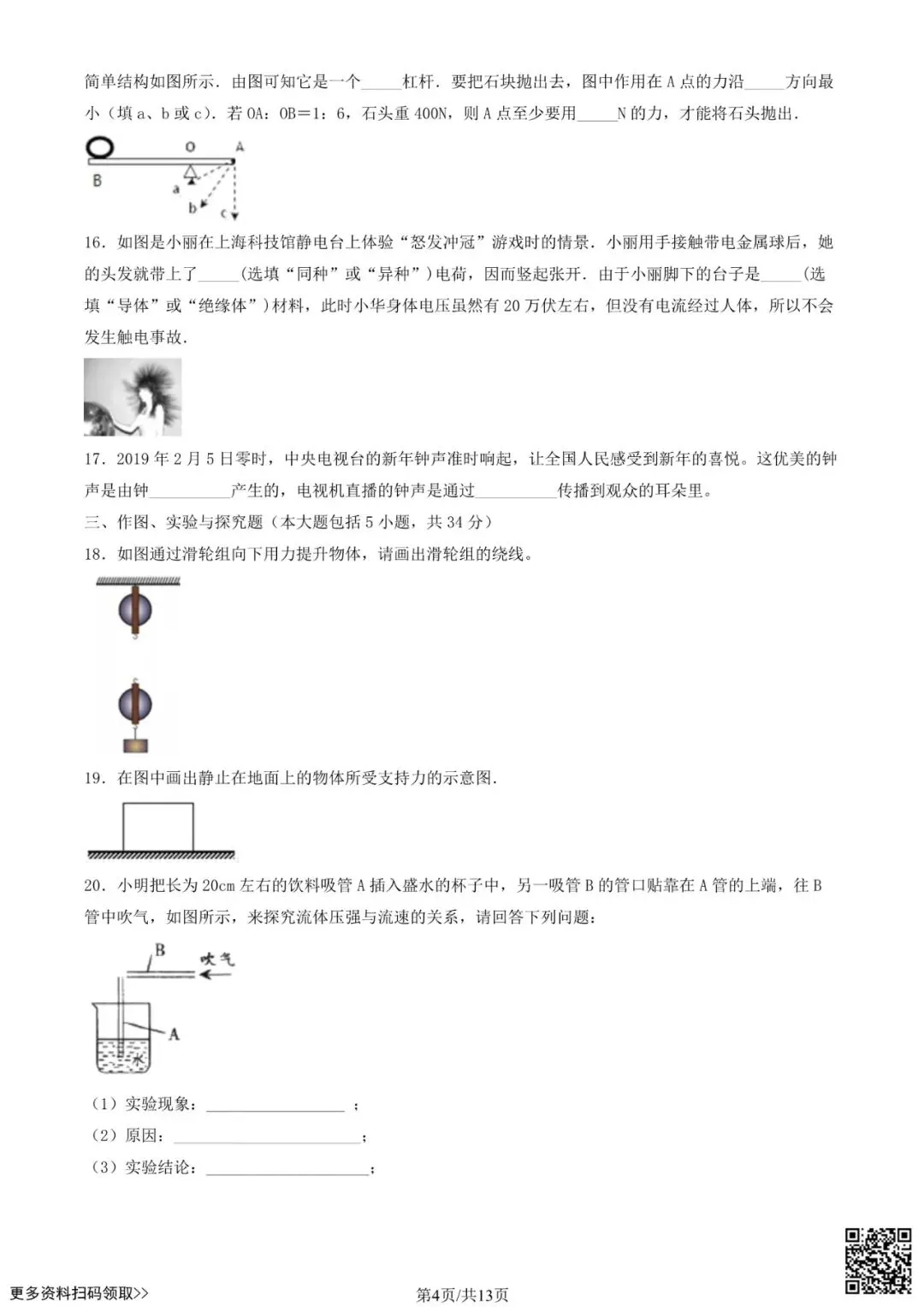 2024北京一零一中初三6月月考物理试卷(含答案)-第4张图片-四季读书网 2024北京一零一中初三6月月考物理试卷(含答案)-第4张图片-四季读书网