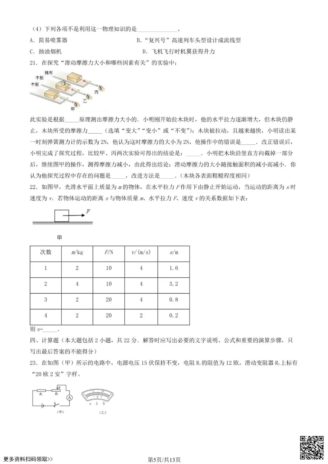 2024北京一零一中初三6月月考物理试卷(含答案)-第5张图片-四季读书网 2024北京一零一中初三6月月考物理试卷(含答案)-第5张图片-四季读书网