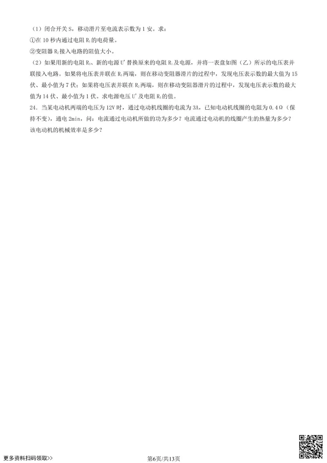 2024北京一零一中初三6月月考物理试卷(含答案)-第6张图片-四季读书网 2024北京一零一中初三6月月考物理试卷(含答案)-第6张图片-四季读书网