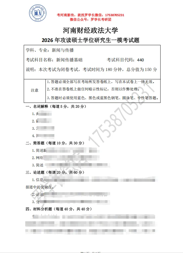 【27河财大真题模考班】“3+2”模式,真题模考一夯到底!-第9张图片-四季读书网 【27河财大真题模考班】“3+2”模式,真题模考一夯到底!-第9张图片-四季读书网