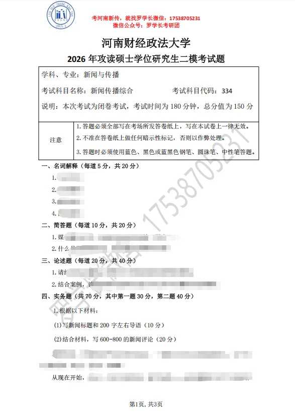 【27河财大真题模考班】“3+2”模式,真题模考一夯到底!-第10张图片-四季读书网 【27河财大真题模考班】“3+2”模式,真题模考一夯到底!-第10张图片-四季读书网