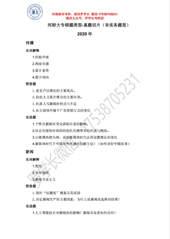 【27河财大真题模考班】“3+2”模式,真题模考一夯到底!-第15张图片-四季读书网 【27河财大真题模考班】“3+2”模式,真题模考一夯到底!-第15张图片-四季读书网