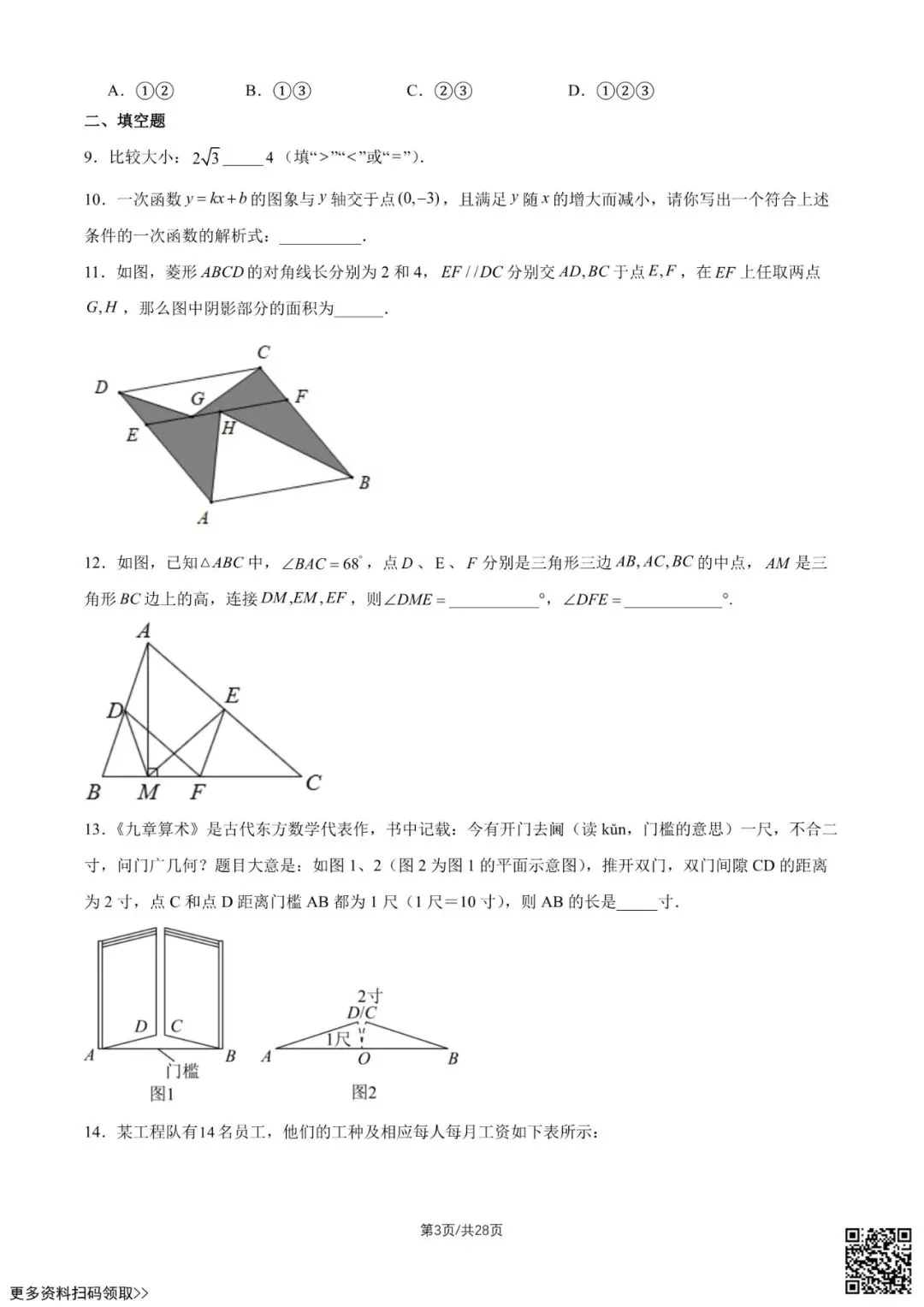 2026北京三十五中初二6月月考数学试卷(含答案)-第3张图片-四季读书网 2026北京三十五中初二6月月考数学试卷(含答案)-第3张图片-四季读书网
