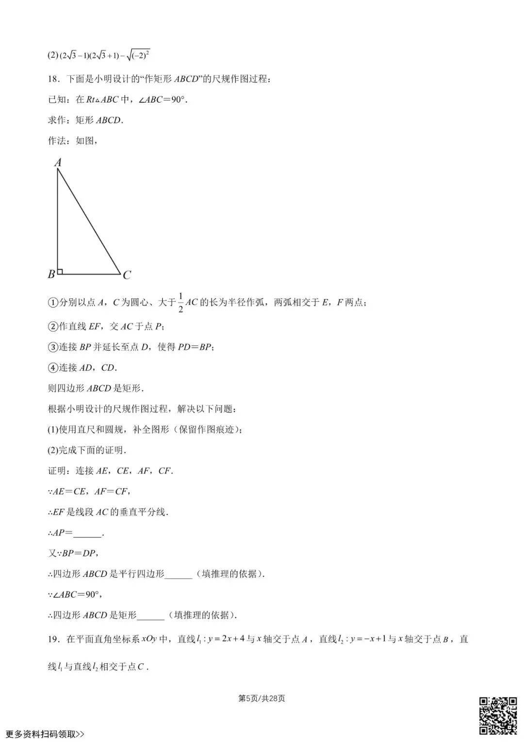 2026北京三十五中初二6月月考数学试卷(含答案)-第5张图片-四季读书网 2026北京三十五中初二6月月考数学试卷(含答案)-第5张图片-四季读书网
