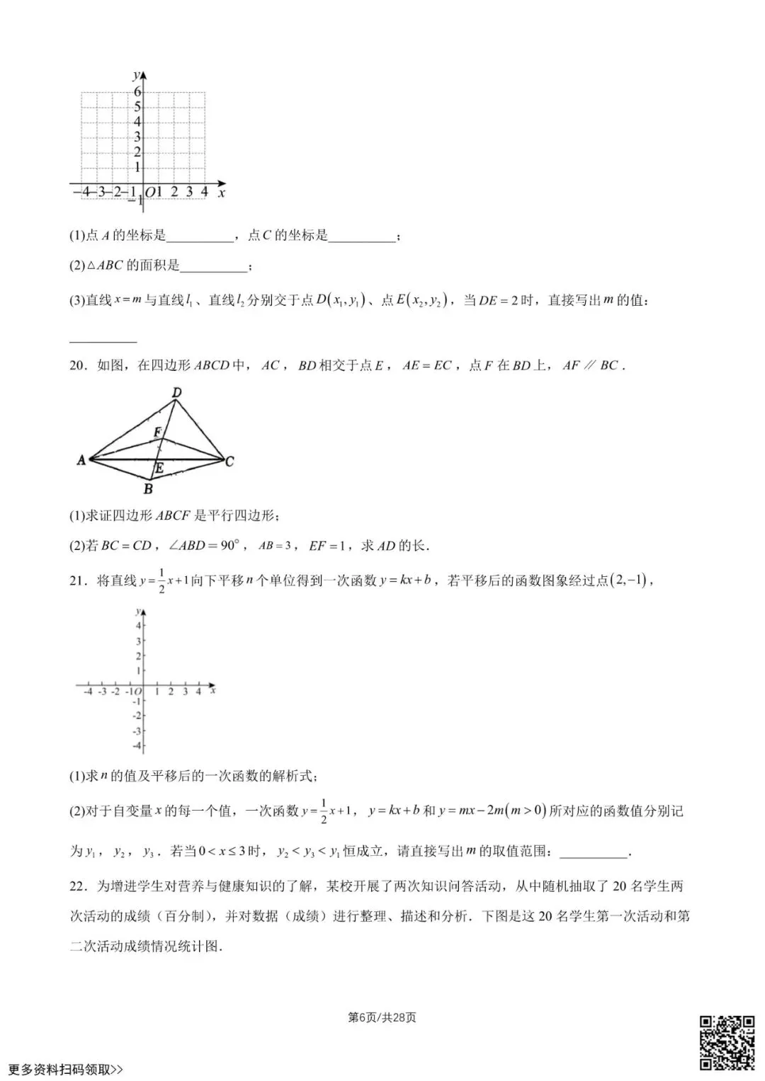 2026北京三十五中初二6月月考数学试卷(含答案)-第6张图片-四季读书网 2026北京三十五中初二6月月考数学试卷(含答案)-第6张图片-四季读书网