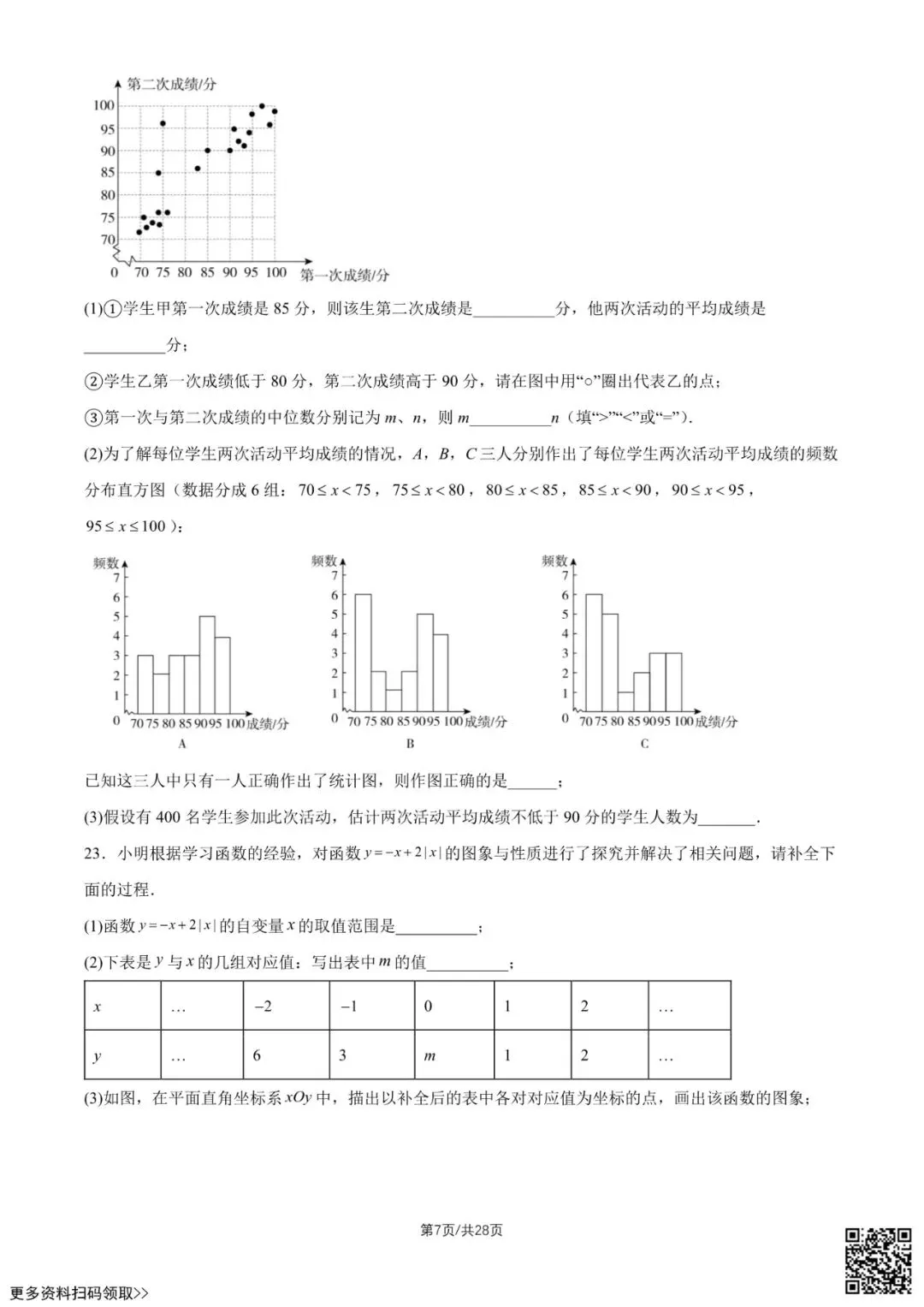 2026北京三十五中初二6月月考数学试卷(含答案)-第7张图片-四季读书网 2026北京三十五中初二6月月考数学试卷(含答案)-第7张图片-四季读书网