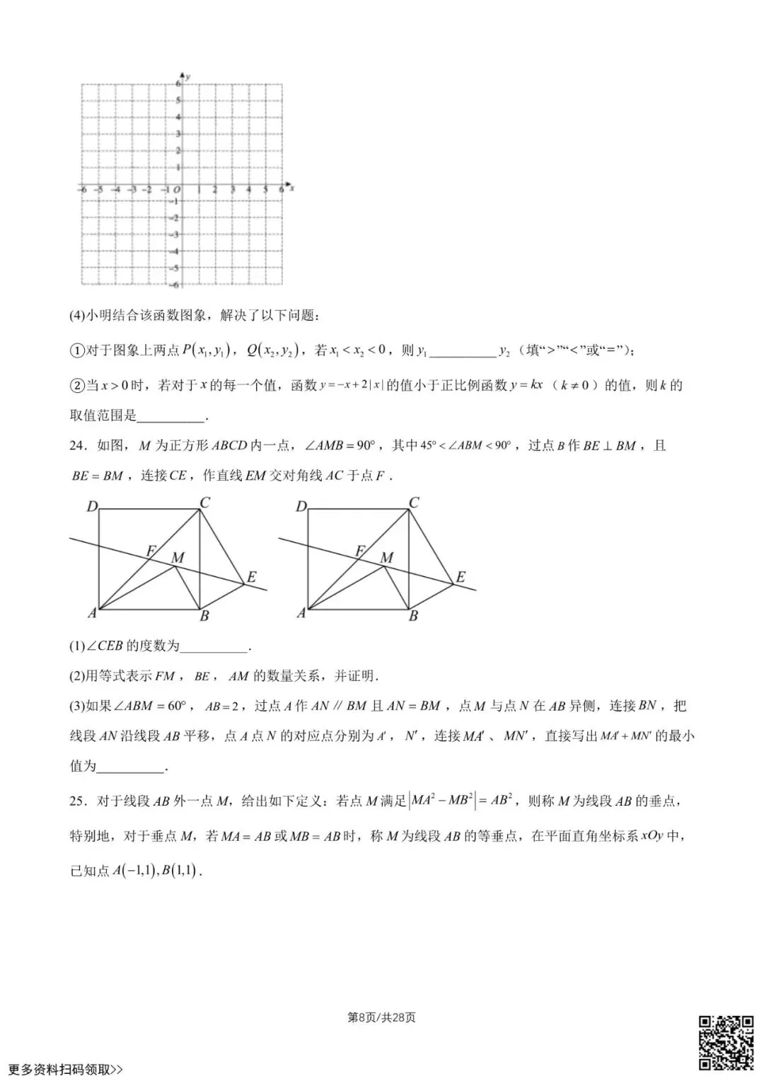2026北京三十五中初二6月月考数学试卷(含答案)-第8张图片-四季读书网 2026北京三十五中初二6月月考数学试卷(含答案)-第8张图片-四季读书网