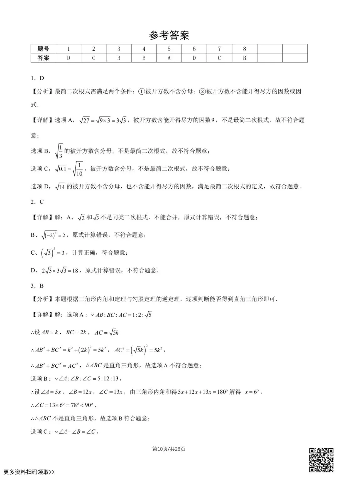 2026北京三十五中初二6月月考数学试卷(含答案)-第10张图片-四季读书网 2026北京三十五中初二6月月考数学试卷(含答案)-第10张图片-四季读书网