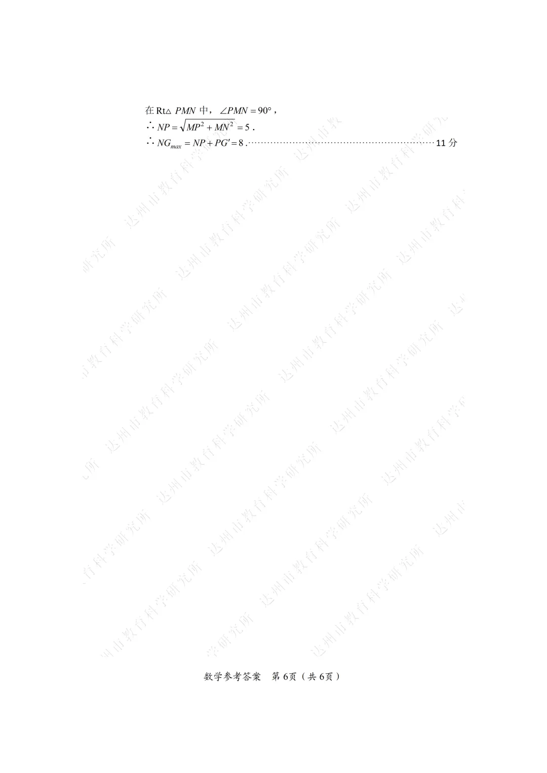 【中考真题】2026年达州中考各科试题及参考答案-第28张图片-四季读书网 【中考真题】2026年达州中考各科试题及参考答案-第28张图片-四季读书网