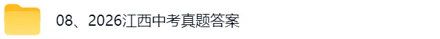 2026年江西中考英语、语文真题及参考答案-第2张图片-四季读书网 2026年江西中考英语、语文真题及参考答案-第2张图片-四季读书网