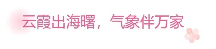 端午暨中考天气提醒-第1张图片-四季读书网 端午暨中考天气提醒-第1张图片-四季读书网