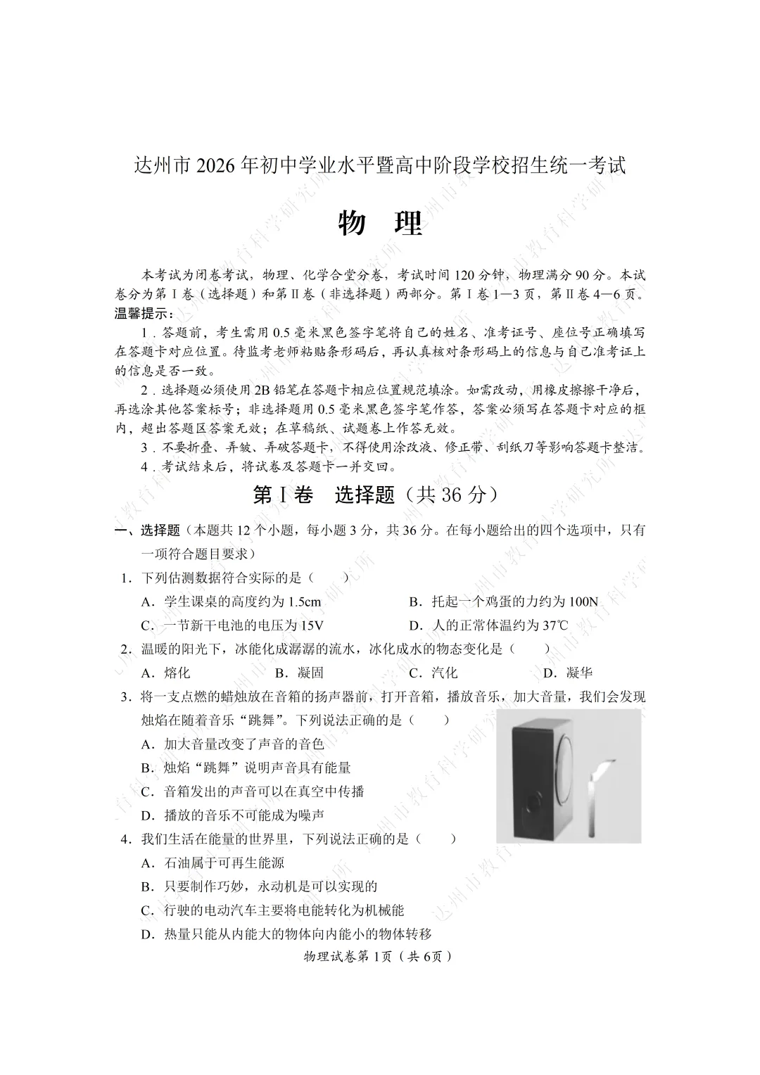 【中考真题】2026年达州中考各科试题及参考答案-第40张图片-四季读书网 【中考真题】2026年达州中考各科试题及参考答案-第40张图片-四季读书网